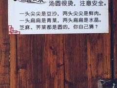 -赵氏汤圆(东关街店)