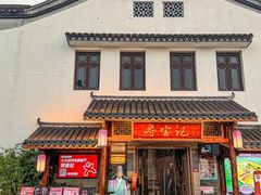 -寻宝记绍兴菜(笛扬楼店)