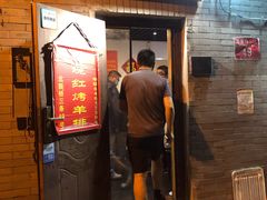 门面-玫瑰红烤羊排(北新桥三条店)