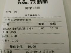 账单-鲜果时间·果蔬茶(赛格负二层店)
