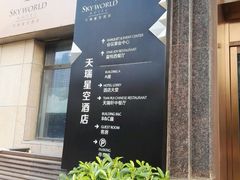 -青岛天瑞星空酒店