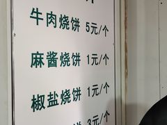 -满记烧饼(牛街东里小区一区店)