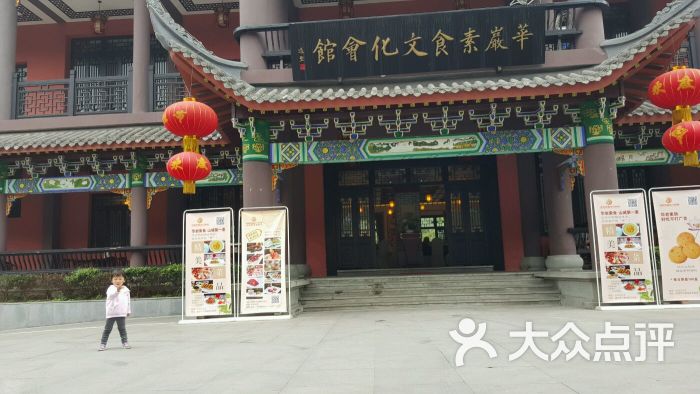 华岩寺素食餐厅-图片-重庆美食-大众点评网