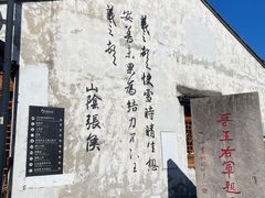 -绍兴书圣故里景区