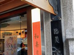 门面-春水堂人文茶馆(台中四维店)