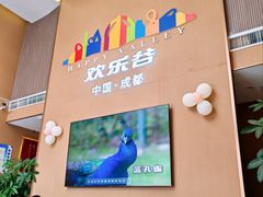-成都欢乐谷