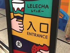 -LELECHA乐乐茶(美罗城店)