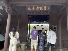 -王阳明故居