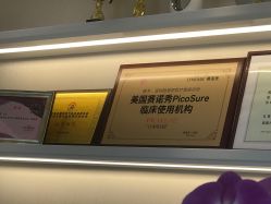 点击看大图 -丽美妍医疗美容·皮秒·立体分层抗衰