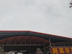 -阿弟早茶·家庭小炒·火锅(九村店)