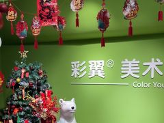 -彩翼美术馆(方庄校区)