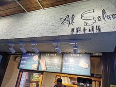 -Al Salam莫的三明治