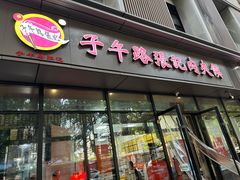 -子午路张记肉夹馍(翠华路店)
