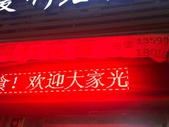 门面-爱啊石花膏