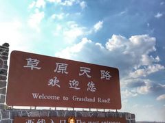 -草原天路(张北县)