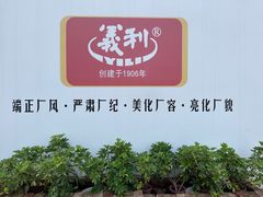 -百年义利(北兴路店)