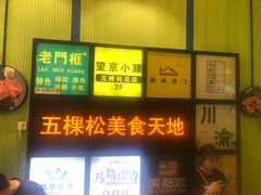 门面-清真·老门框爆肚涮肉·中华老字号(丰管路店)