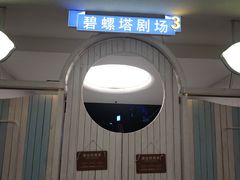 -北戴河碧螺塔海上酒吧公园