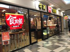 门面-食其家·牛丼咖喱(天津梅江印象城店)