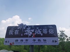 -淄博聊斋城景区