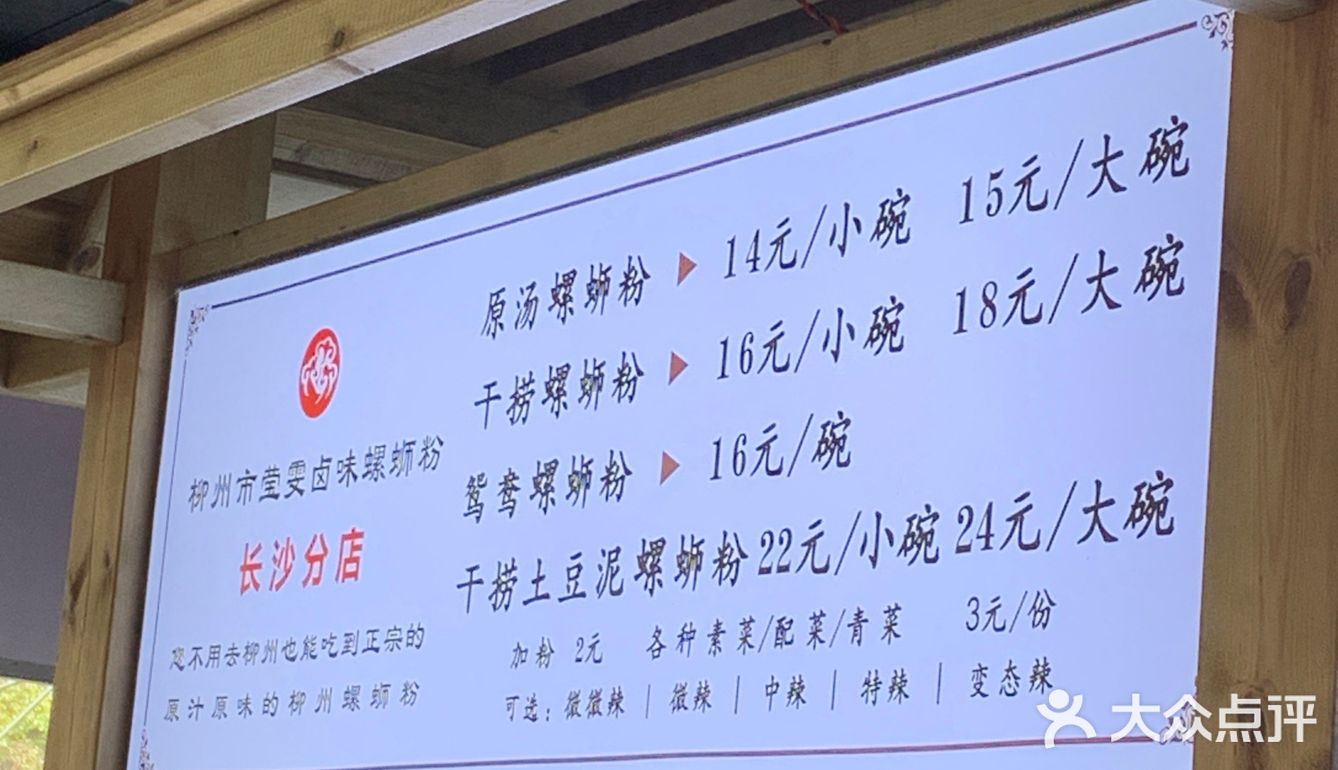 吃到了神奇搭配！土豆泥干拌螺蛳粉[色]