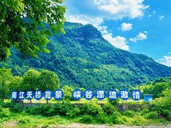 -南江大峡谷