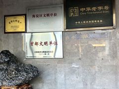 -同庆楼(大钟寺店)
