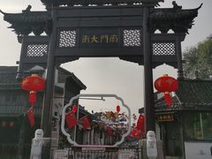 -盂城驿-南门大街