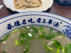 -老三羊汤【北兴隆街店】