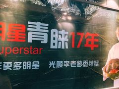 -李老爹香辣蟹(宣武门店)