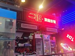 -二钳洞庭虾蟹·江湖菜(成都鹭岛店)