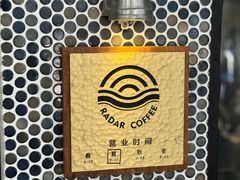 -Radar Coffee(思南路店)