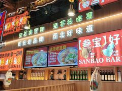 -叁宝烤肉• 西安烧烤(凤城十二路店)