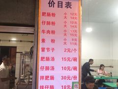 菜单-甘记肥肠粉(马鞍北路店)