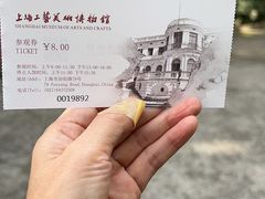 -上海市工艺美术博物馆