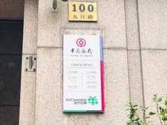 店内环境-中国银行(九江路支行)