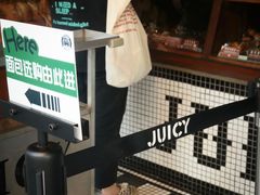 -Juicy Bakery(大学路店)
