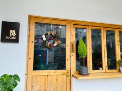 -In Cafe隐食研室
