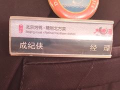 -大碗居·烤鸭·鱼头泡饼(天坛东门店)