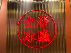 -香港茶餐厅文化体验馆(茶山镇店)