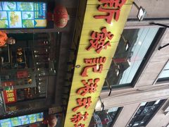 -新发记港式茶餐厅(黄浦店)