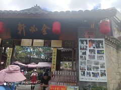 门面-金必轩(青岩店)