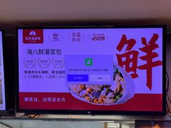 -东升灌浆包(辛庄街总店)