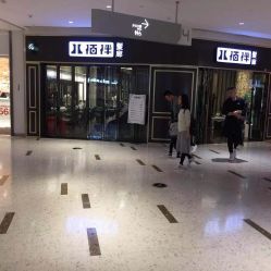 -八佰伴8008星级形象店