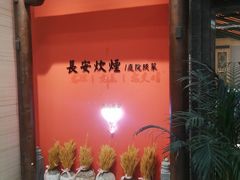 -长安炊烟庭院陕菜(七路明光路店)