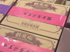 -鼓浪屿牌馅饼(大同路店)