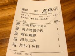 账单-即墨印象
