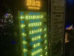 -喜运来大酒店温泉