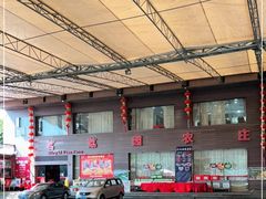 -茗荔园农庄(大涌店)