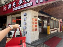 -斯丹姜母鸭·古法干香(泉州总店)